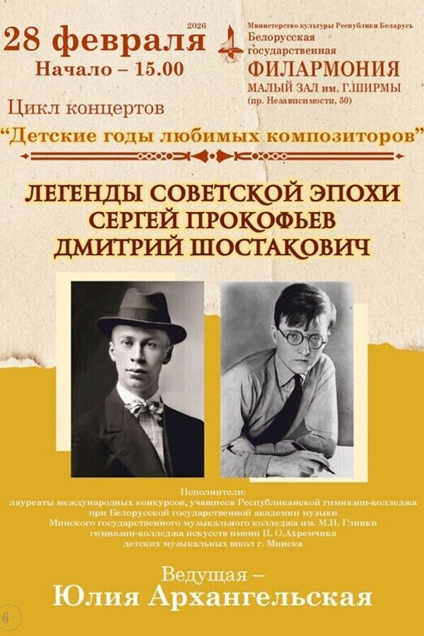 Концерт «Детские годы любимых композиторов»‎