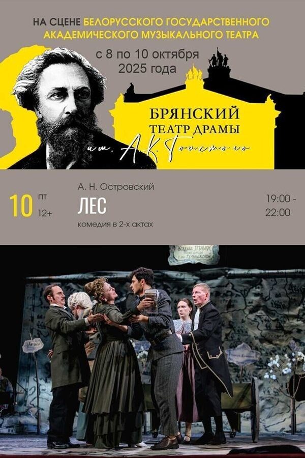 Спектакль «Лес»