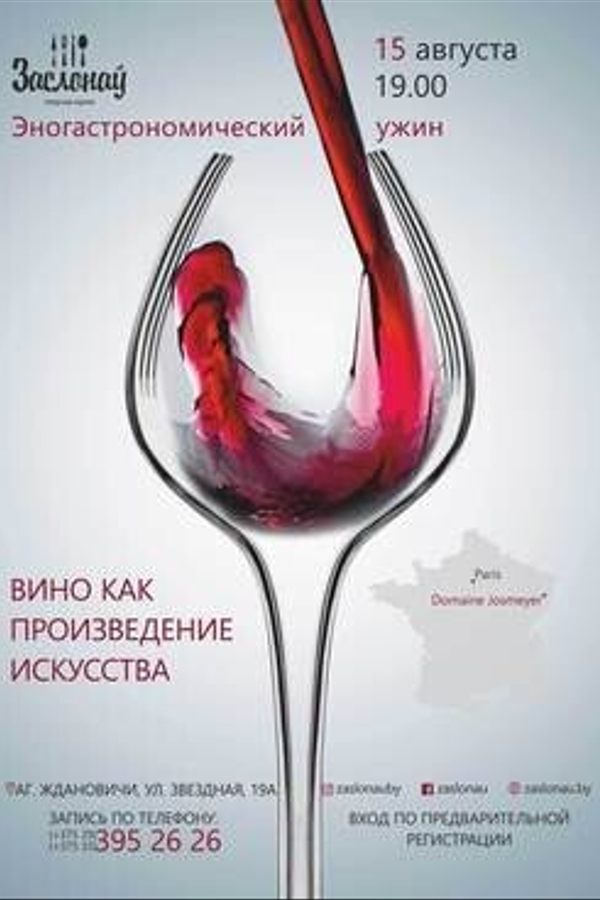 Вино как произведение искусства