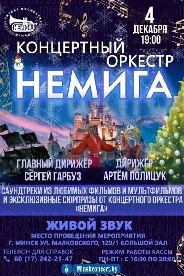 Концертная программа «Музыка кино»