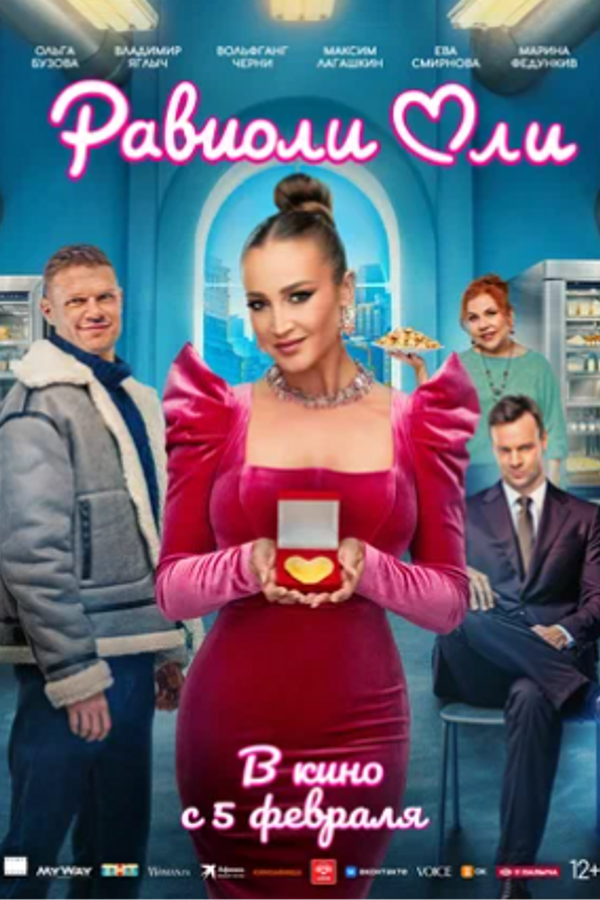 Равиоли Оли