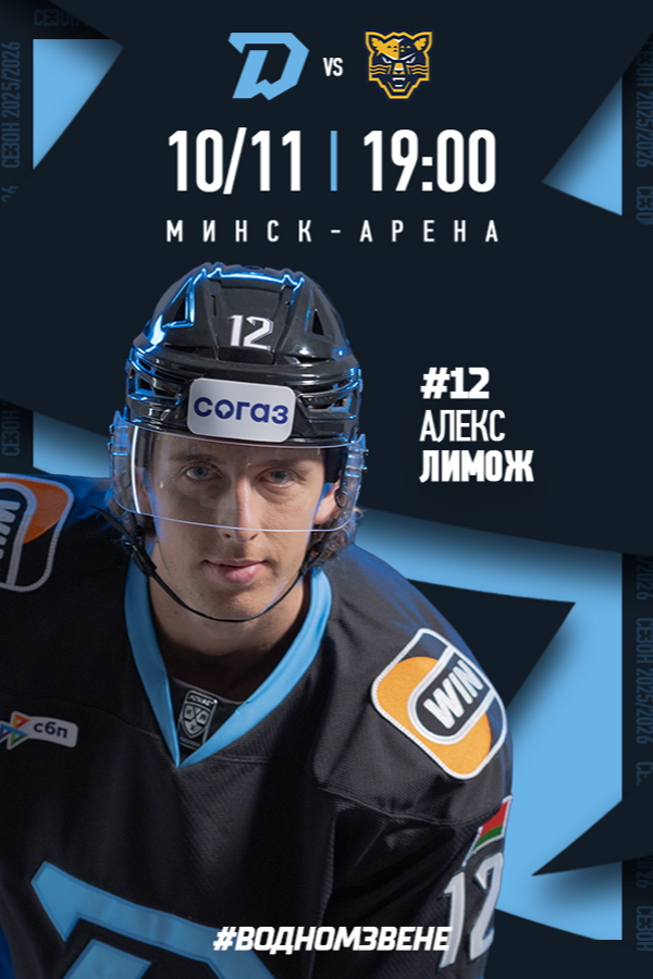 Динамо-Минск vs Сочи