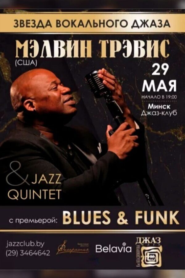 Мэлвин Тревис — Jazz-Funk
