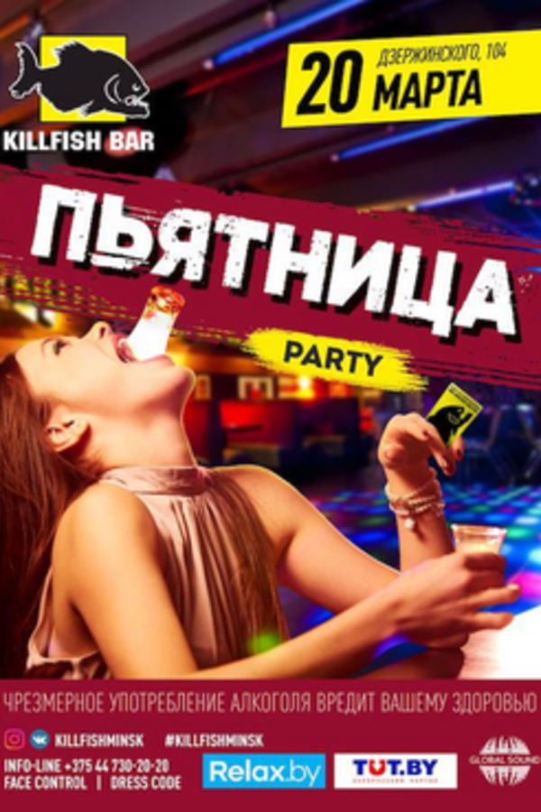 Пьятница party