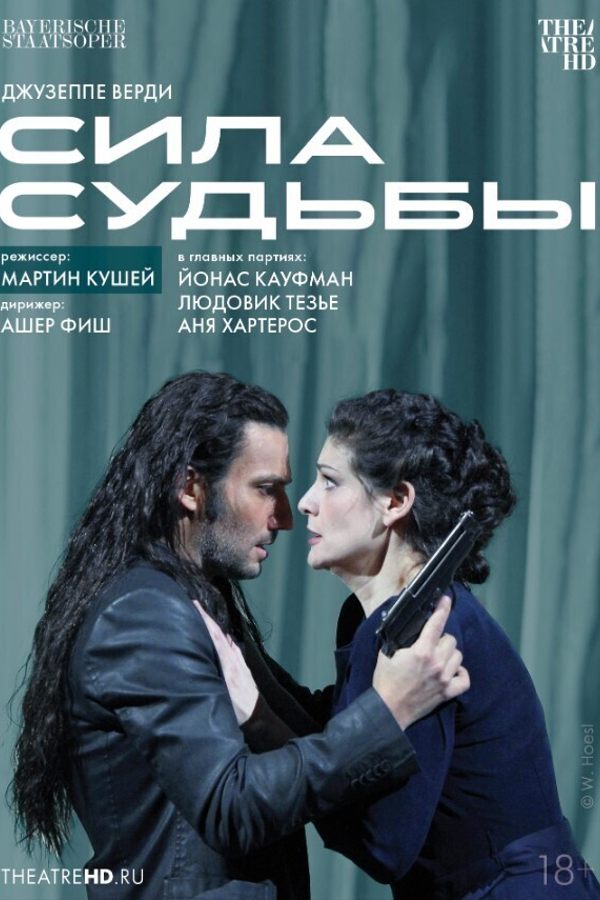 TheatreHD: Мартин Кушей: Сила судьбы (SUB)