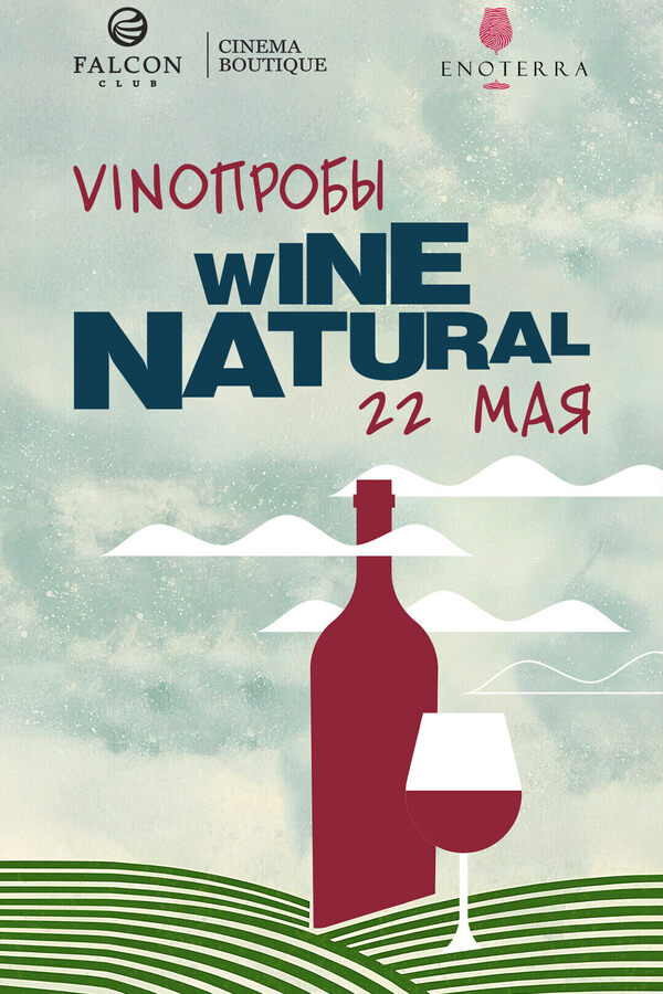VINOПРОБЫ. Natural Wine