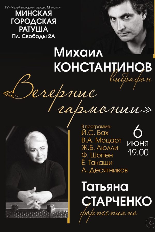 Концерт «Вечерние гармонии»