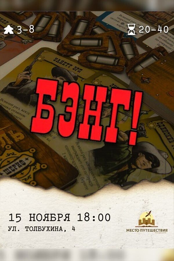 Игротека «Бэнг»