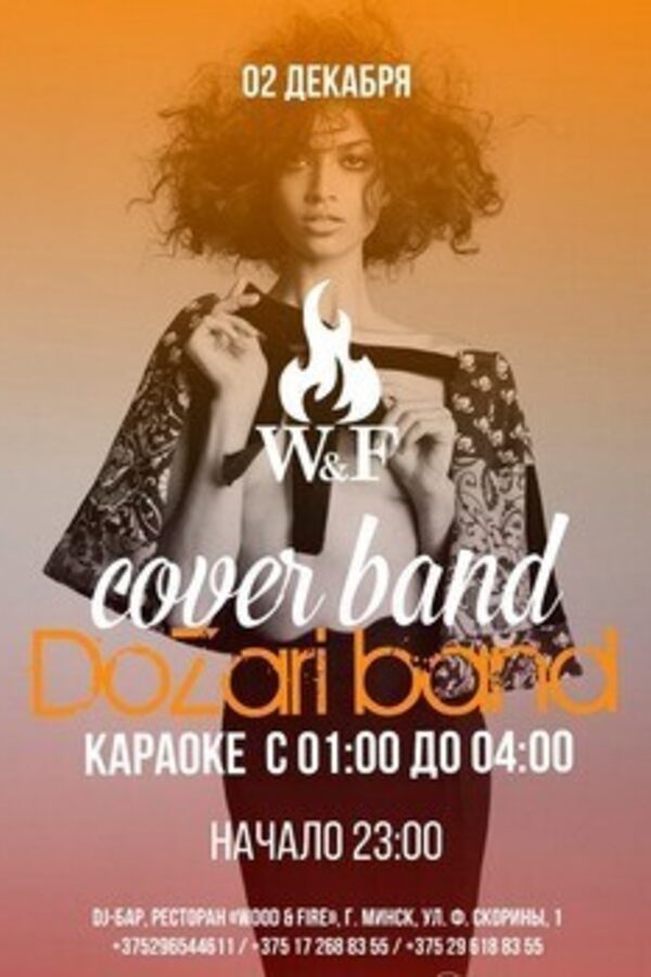 Концерт группы Dozari band в ресторане «Wood & Fire»