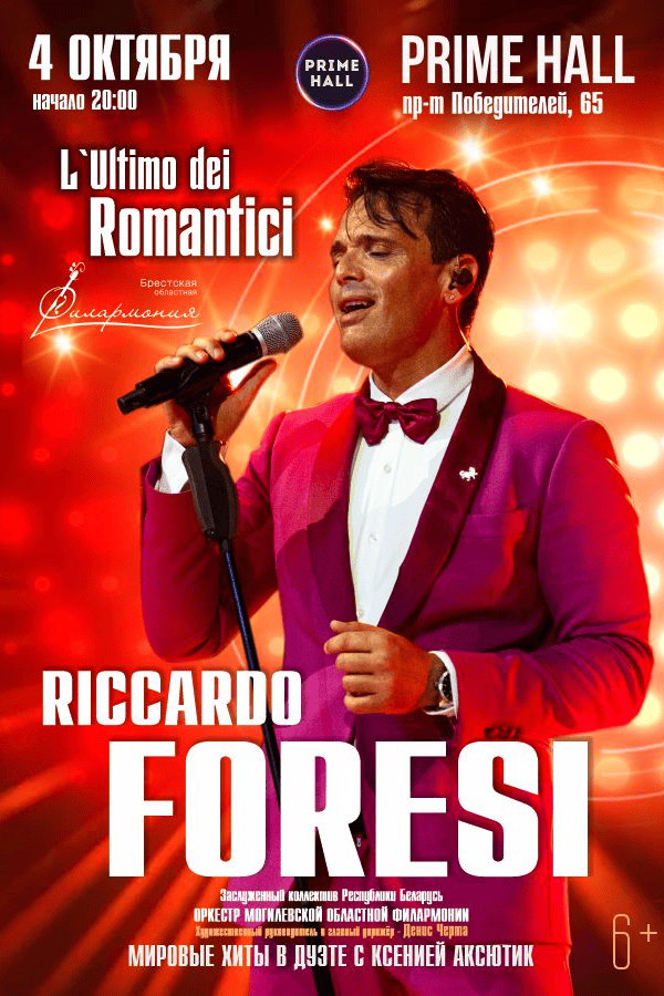 Концерт Riccardo Foresi
