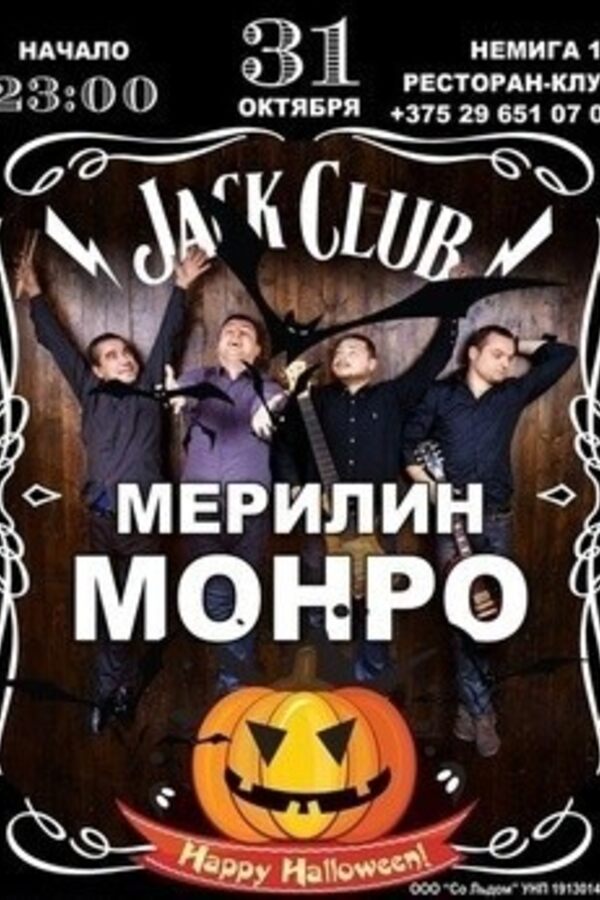 Halloween с Мерилин Монро