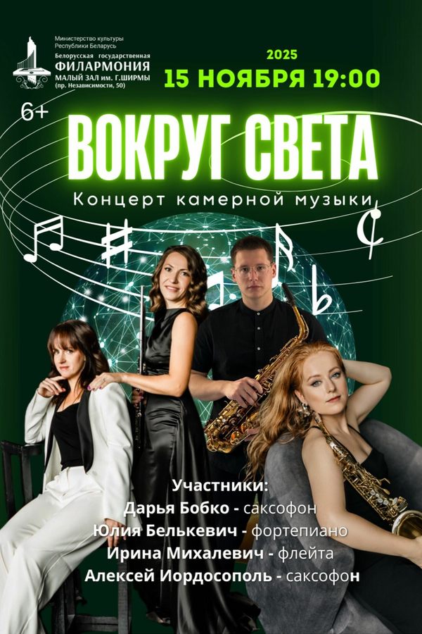 Концерт «Вокруг света»