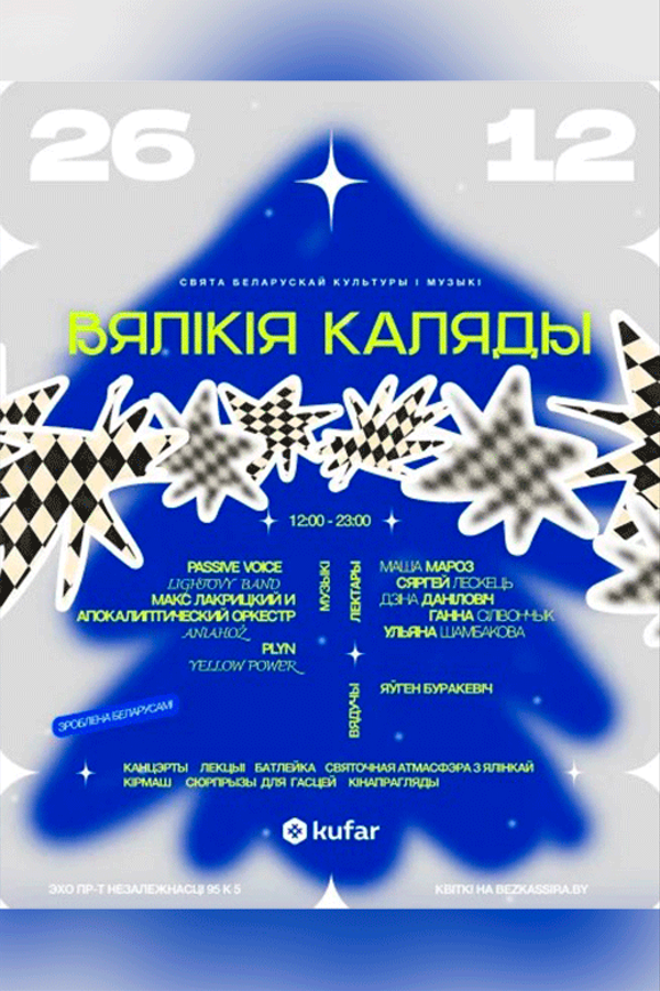 Вялікія Каляды