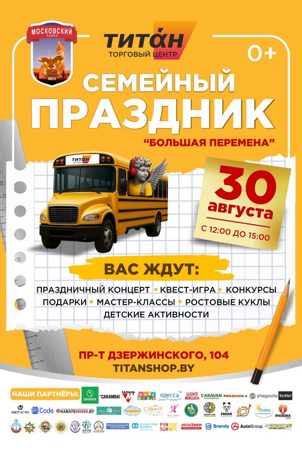 Семейный праздник «Большая перемена»