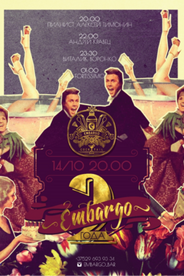 День рождения бара «Embargo»