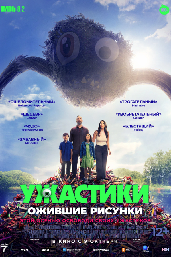 Ужастики. Ожившие рисунки