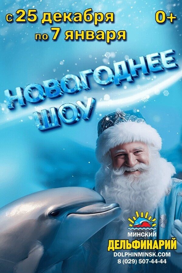 Дельфинарий