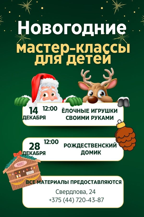 Новогодние мастер-классы для детей
