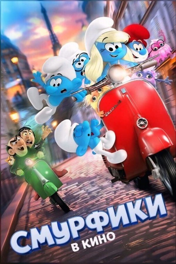 Скоро в кино