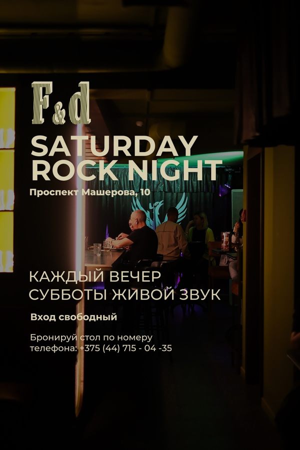 Saturday Rock Night in «Friends&dogs»