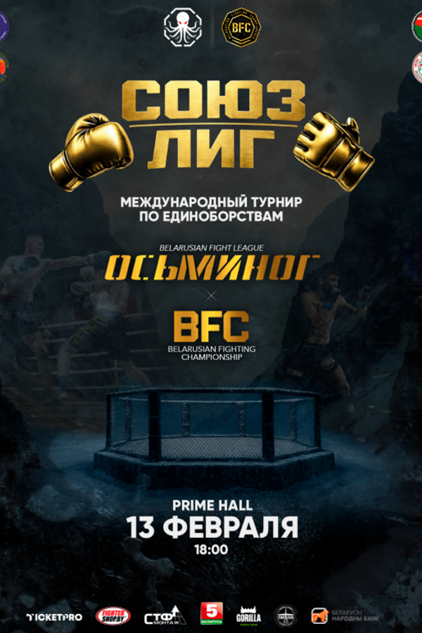 Осьминог х BFC