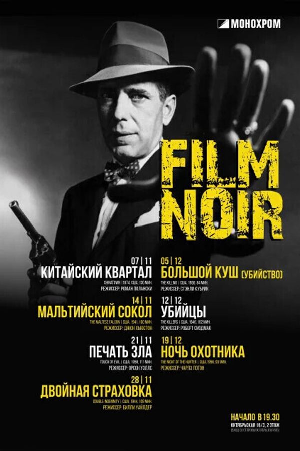 Cinemascope. Ночь охотника