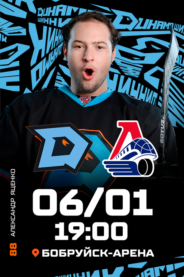 ХК «‎Динамо-Шинник» — ХК «‎Локо»