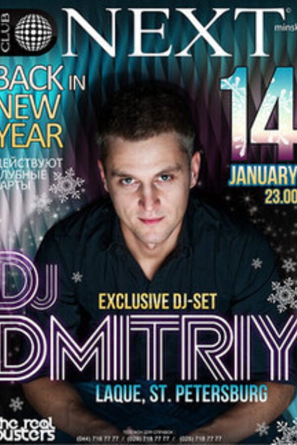 Dj Dmitriy (Laque, Санкт-Петербург)