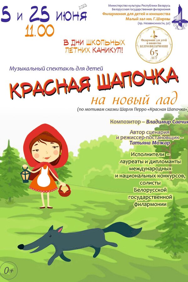 Спектакль «Красная Шапочка на новый лад»