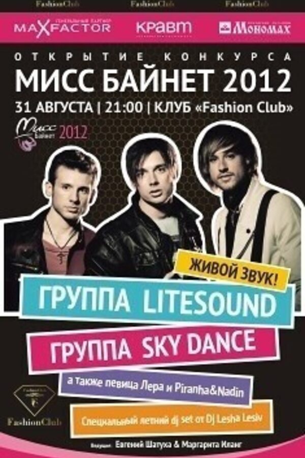 Группа Litesound на открытии «Мисс Байнет 2012»