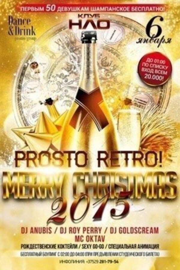 Prosto retro. Merry Christmas!