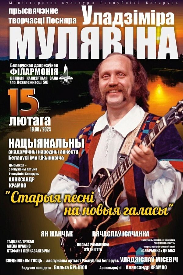 Старые песни на новые голоса