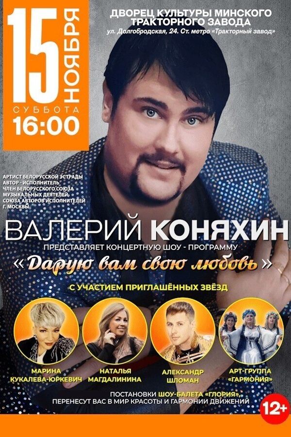 Валерий Коняхин