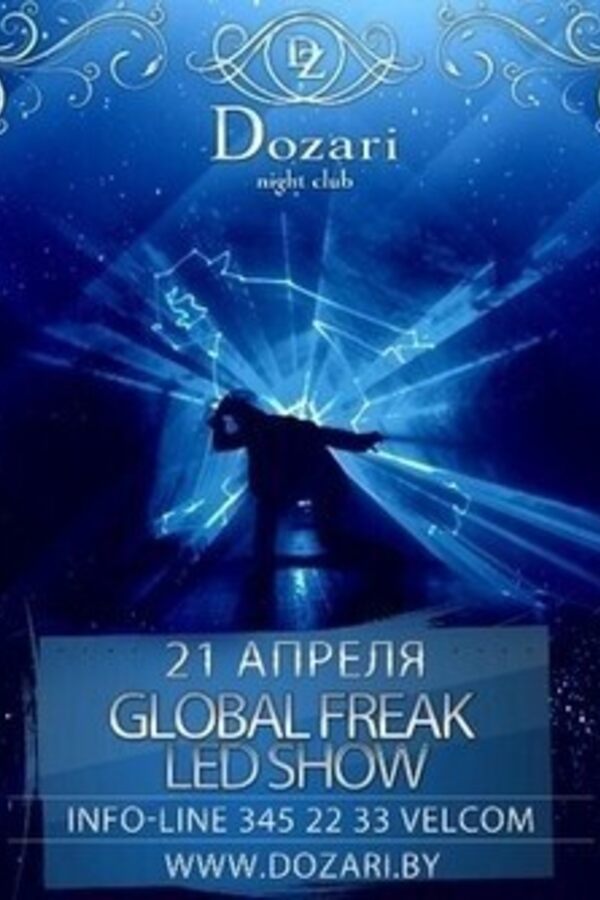 Глобальный арт проект Global freak led show