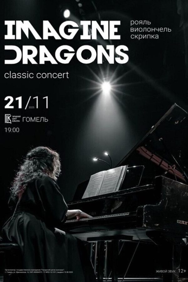 Imagine Dragons classic concert