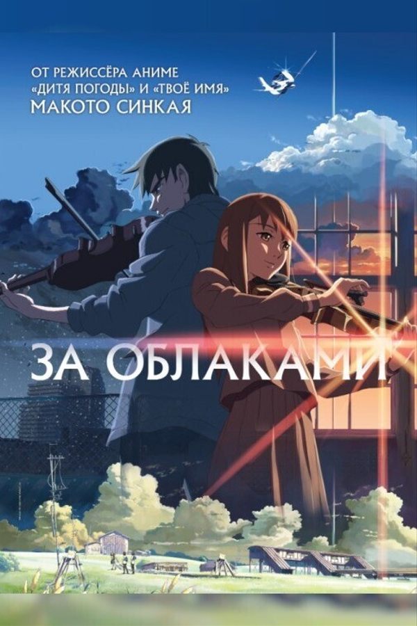 За облаками