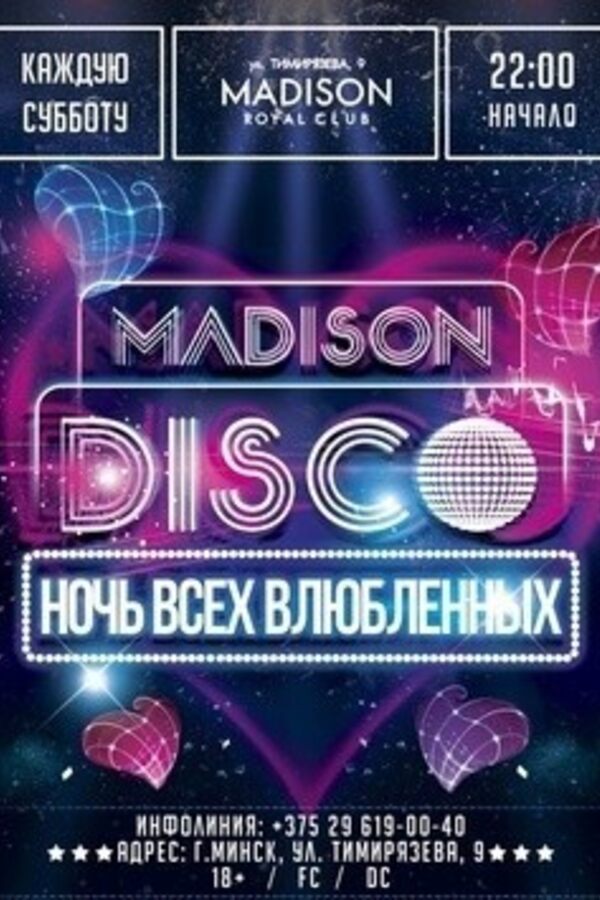 Madison Disco. Ночь всех влюбленных