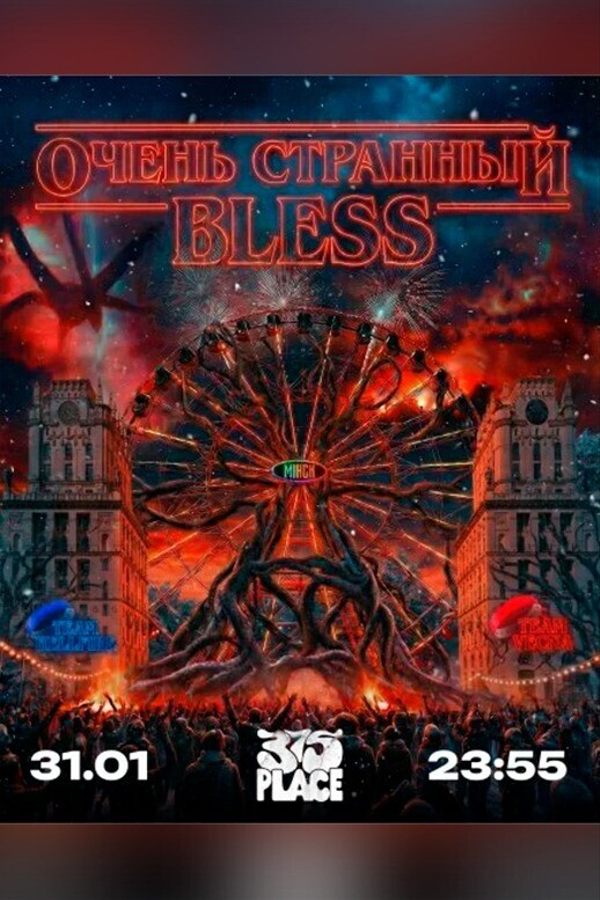 Очень cтранный Bless