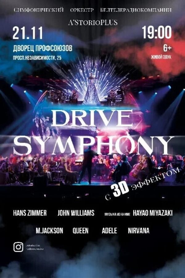 Симфонический оркестр и A'StorioPLUS «Symphony Drive с 3D эффектом»
