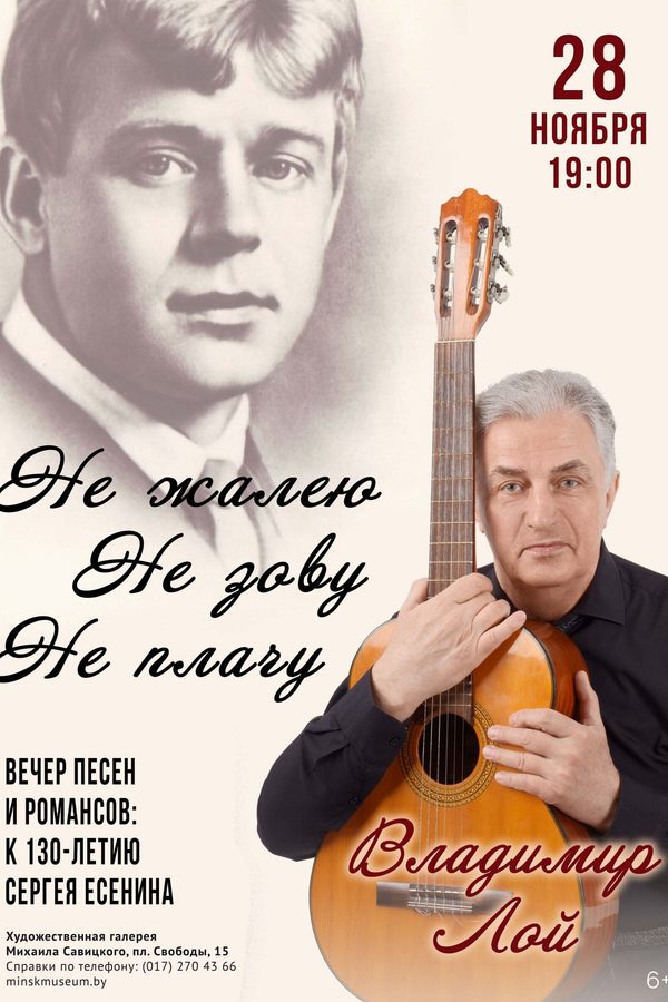 Вечер песен и романсов «Не жалею. Не зову. Не плачу»