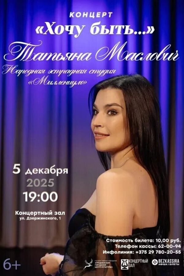 Концерт Татьяны Маслович и народной эстрадной студии «Миллениум»