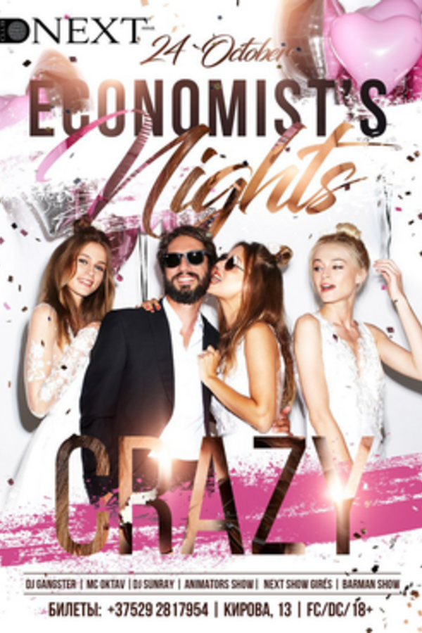 Economist's Night (БГЭУ party)