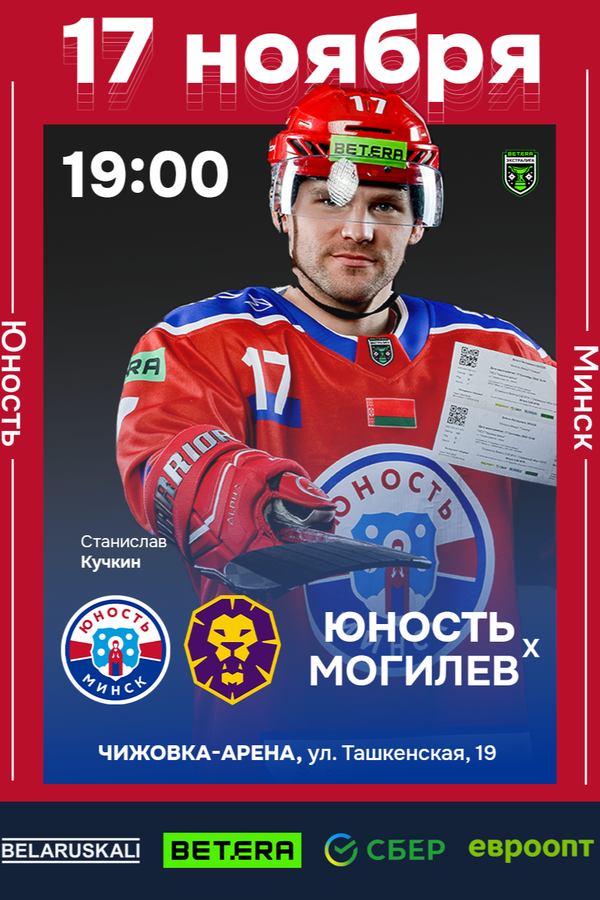 «Юность-Минск» — «Могилев»