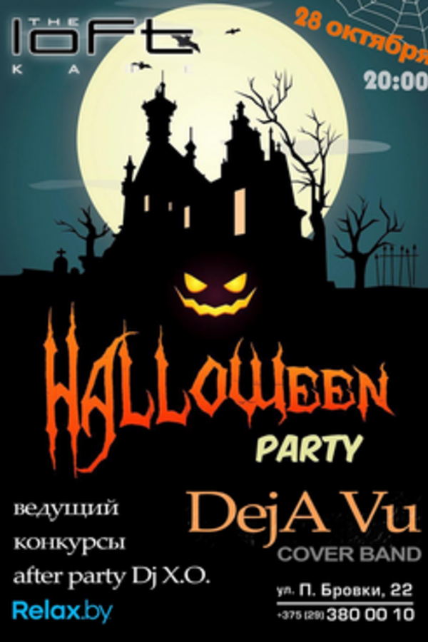 Halloween в «Loft кафе»