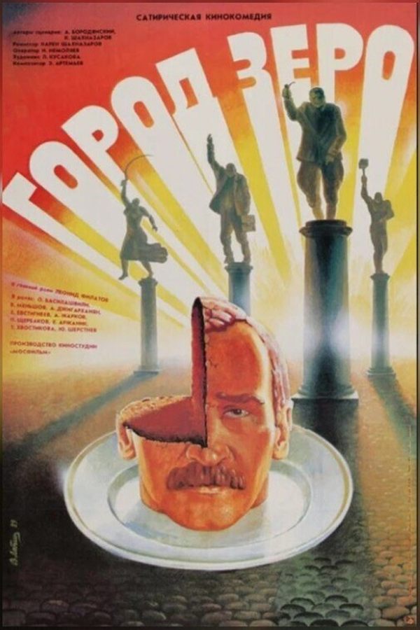 Внеконкурсная программа. Город Зеро