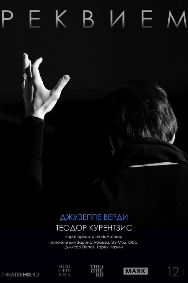 TheatreHD: Курентзис: Реквием. Верди