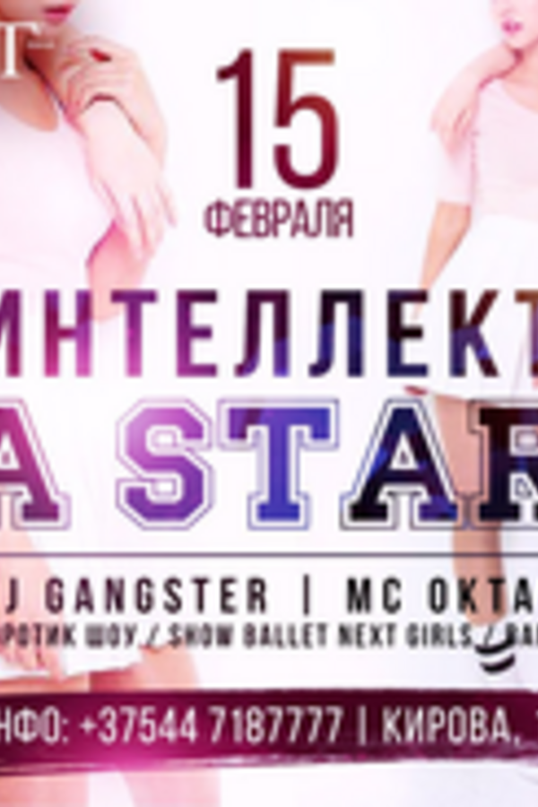 Интеллект на Start