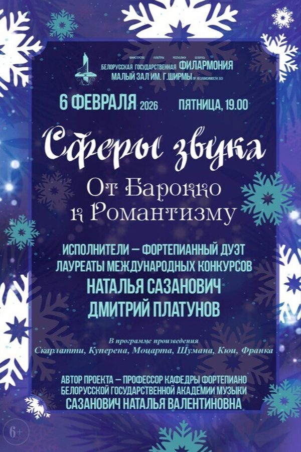 Концерт ансамблевой музыки для фортепиано «Сферы звука»