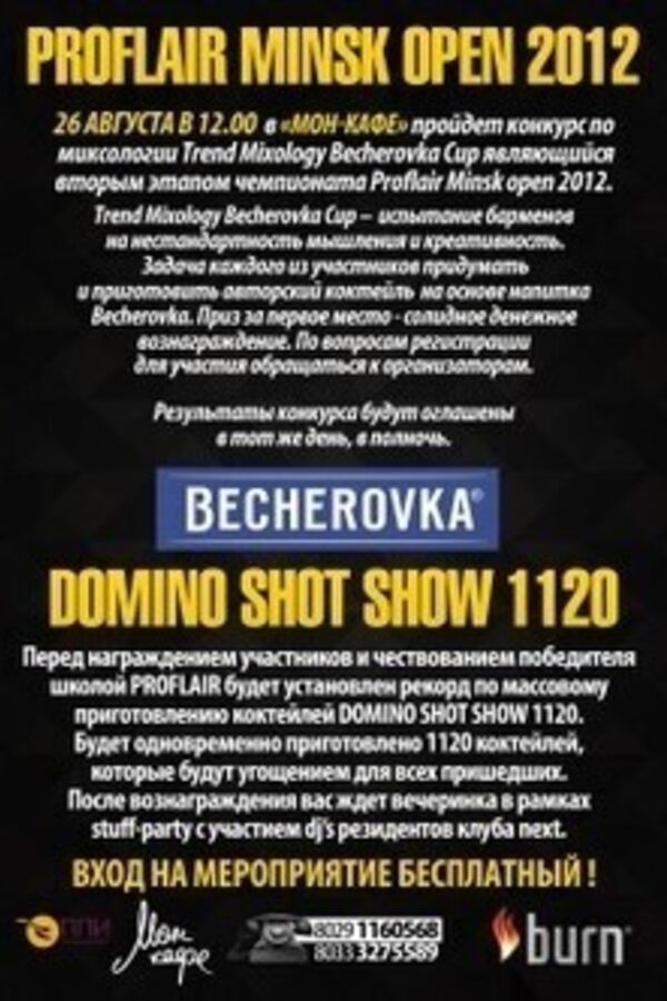 Конкурс по миксологии Trend Mixology Becherovka Cub