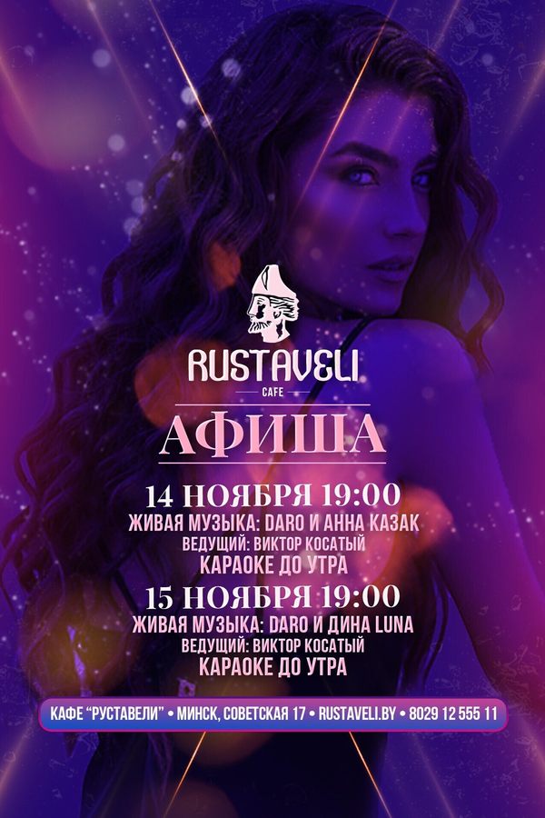 Живая музыка и караоке в кафе «Руставели»